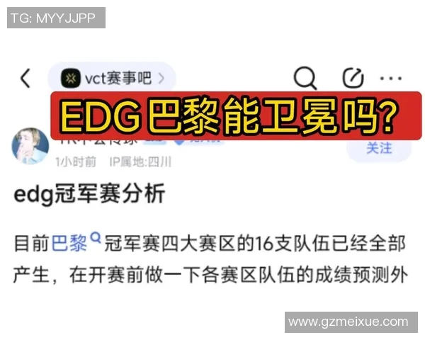 EDG在世界大师赛中以62分领先积分榜争夺冠军形势愈发明朗