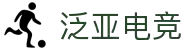 泛亚电竞-亚洲豪礼相送，助力竞猜之巅